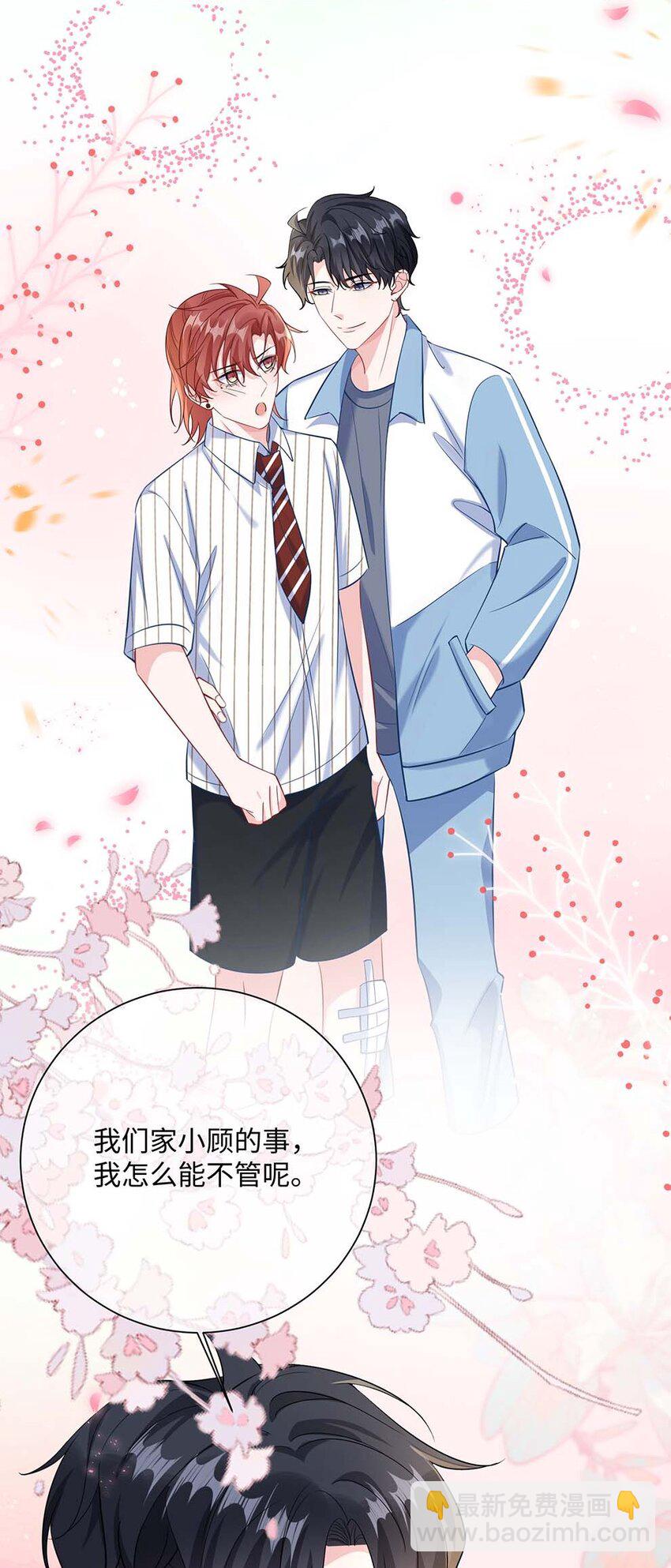 040 小顾这是在担心我？-第42话