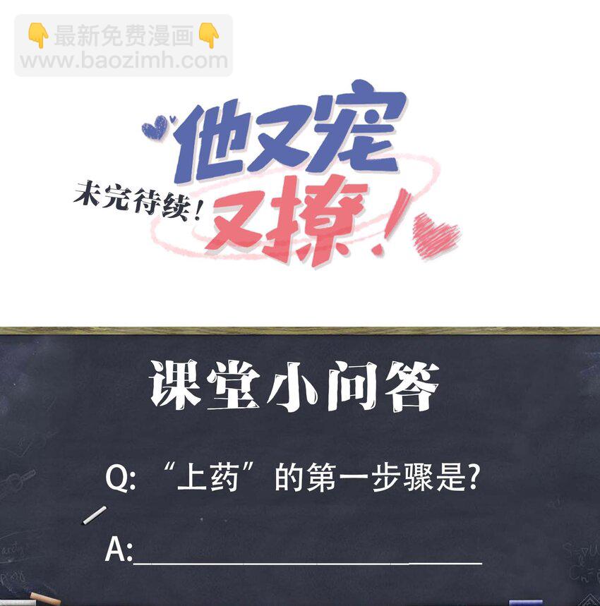 他又寵又撩 - 040 小顧這是在擔心我？ - 1