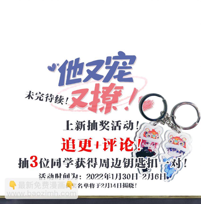 他又寵又撩 - 005 相親相愛，禮尚往來? - 3