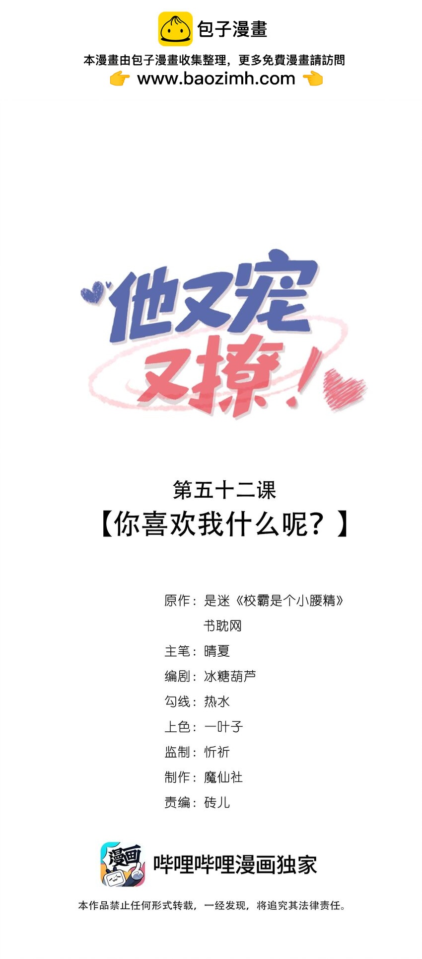 052 你喜欢我什么呢？-第54话