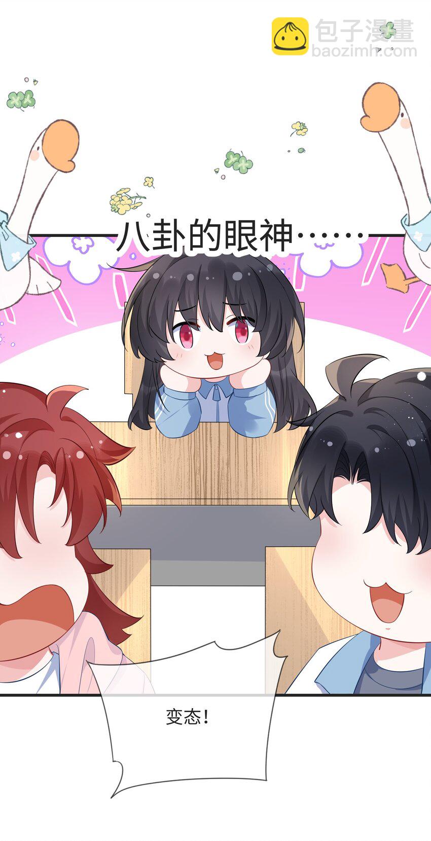 054 有没有心动的感觉？-第56话