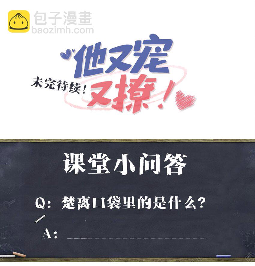 054 有没有心动的感觉？-第56话