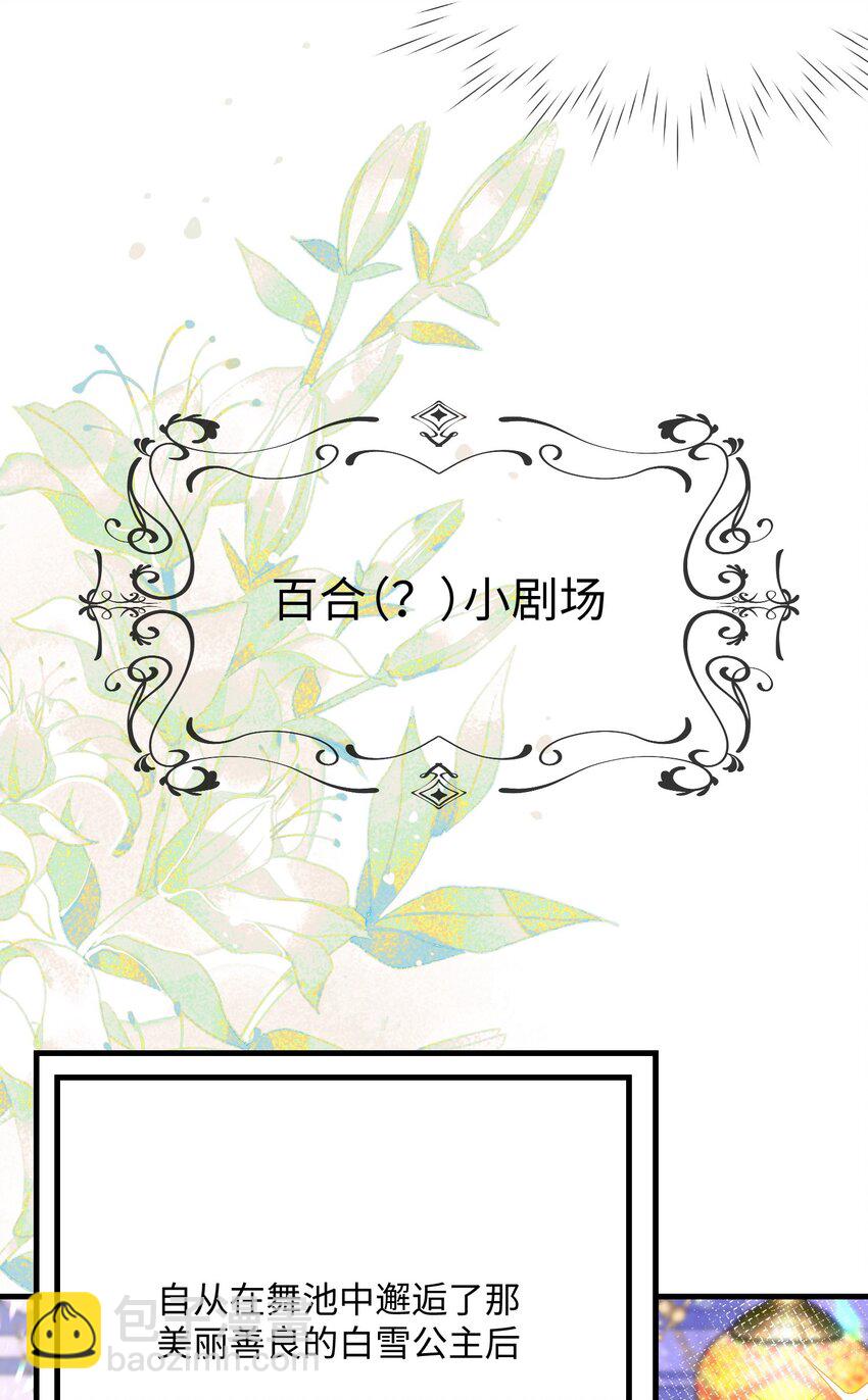 056 百合小剧场？(1/2)-第58话