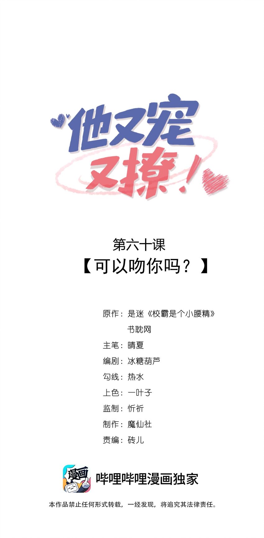 060 可以吻你吗？-第62话