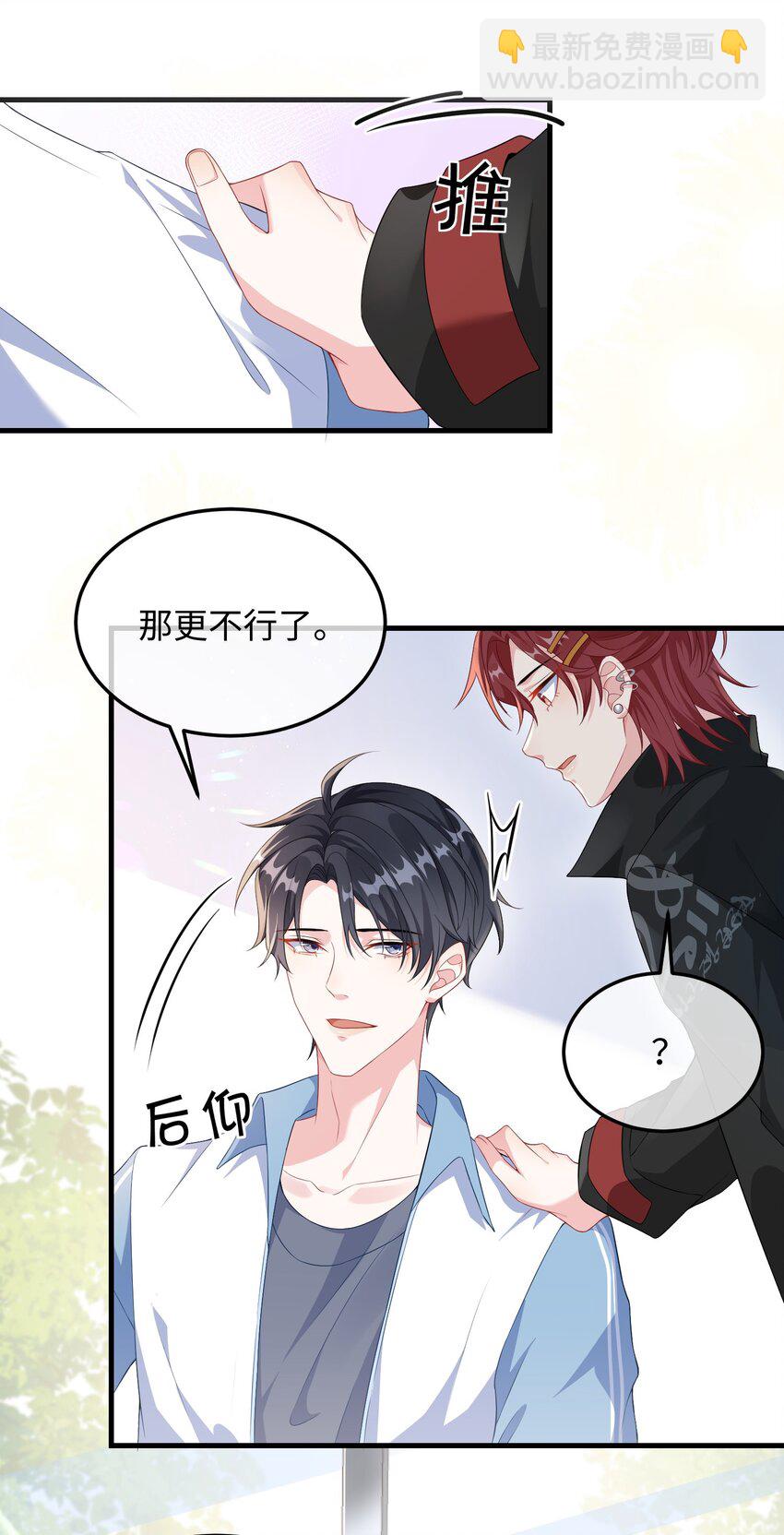 007 操场小树林还有位置吗?-第8话