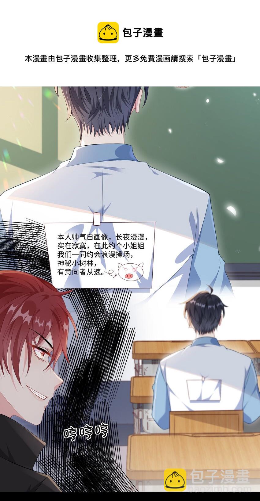 007 操场小树林还有位置吗?-第8话