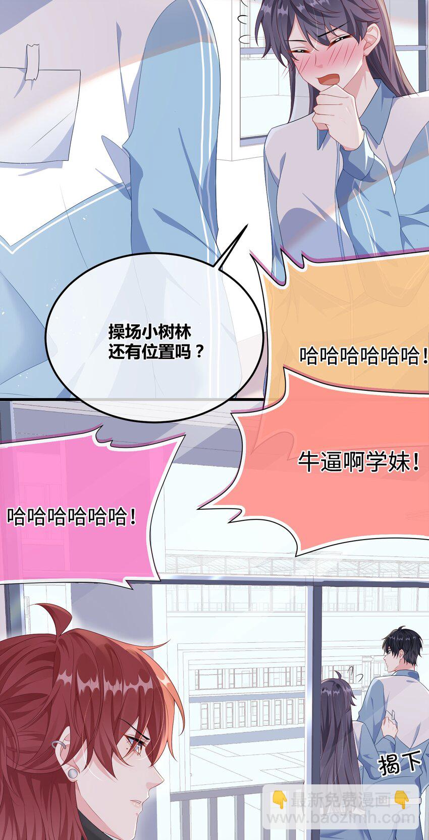 007 操场小树林还有位置吗?-第8话