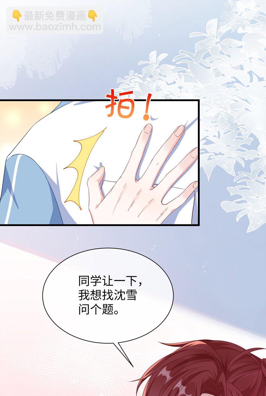 007 操场小树林还有位置吗?-第8话