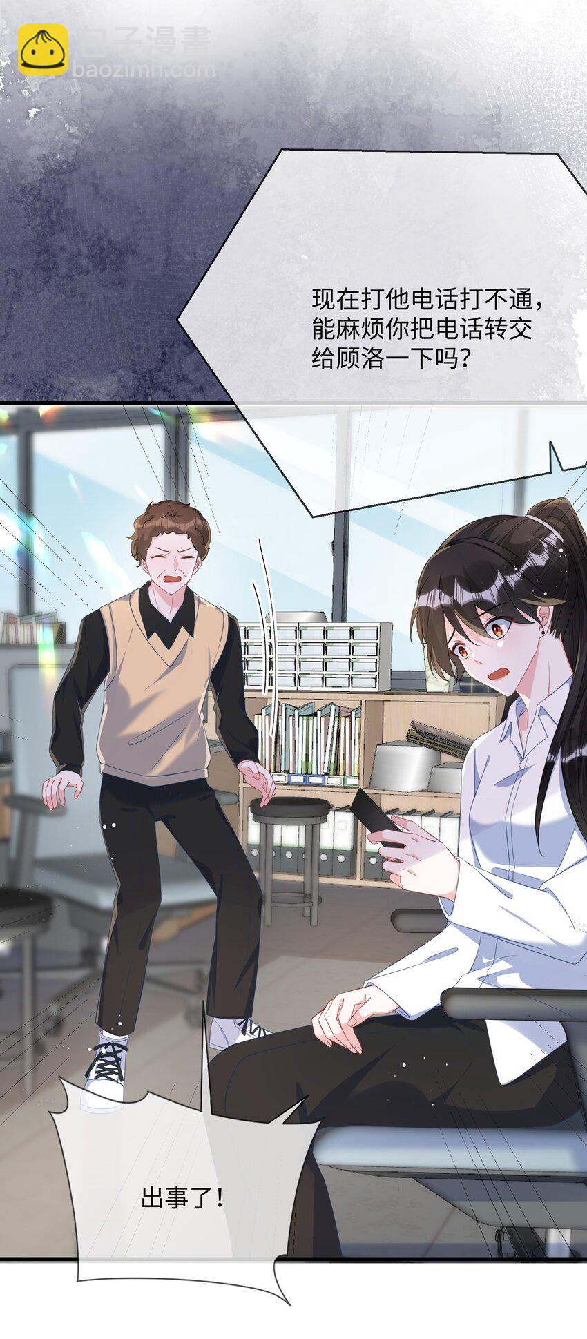 066 出事了？！-第68话