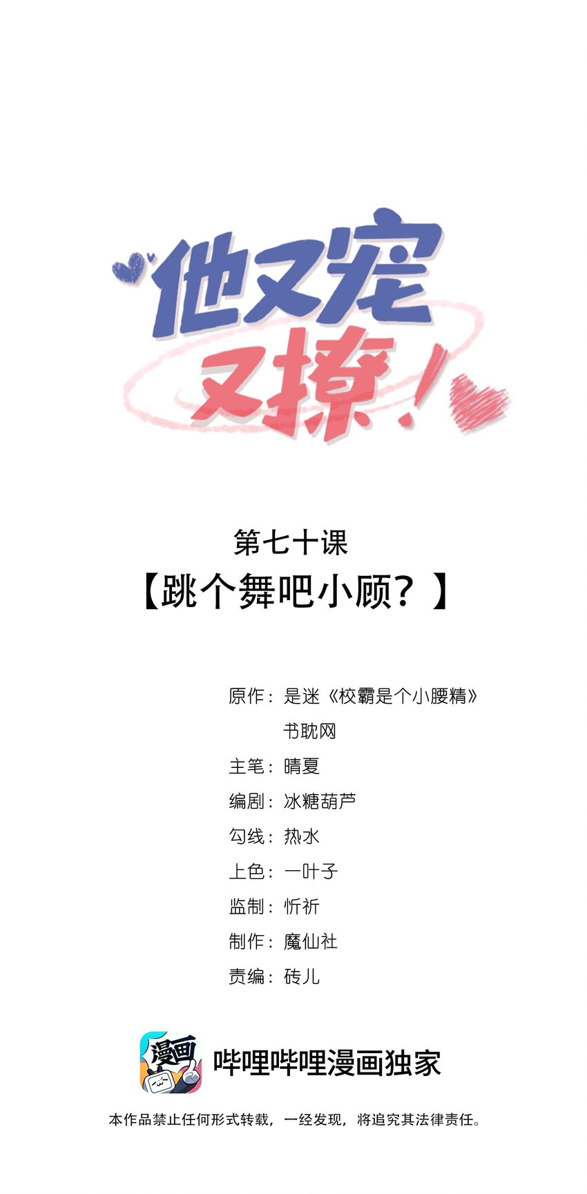 070 跳个舞吧小顾？-第72话