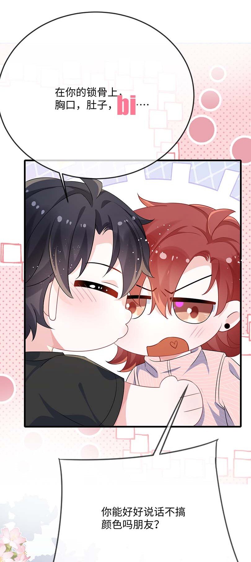 074 这是表白？-第76话