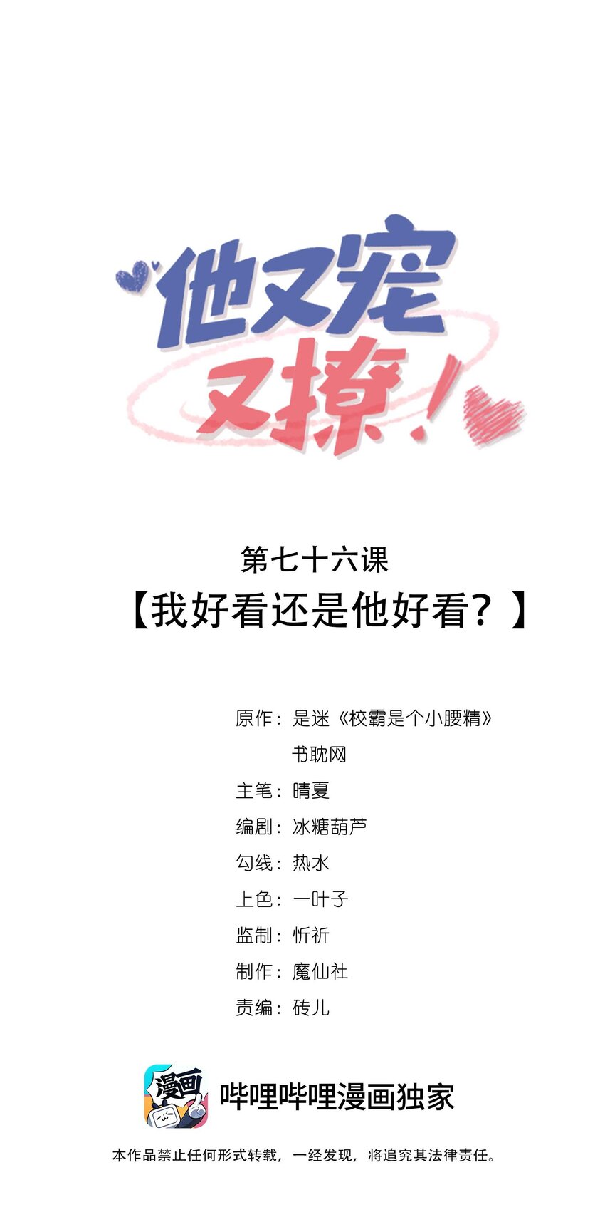 076 我好看还是他好看？(1/2)-第78话