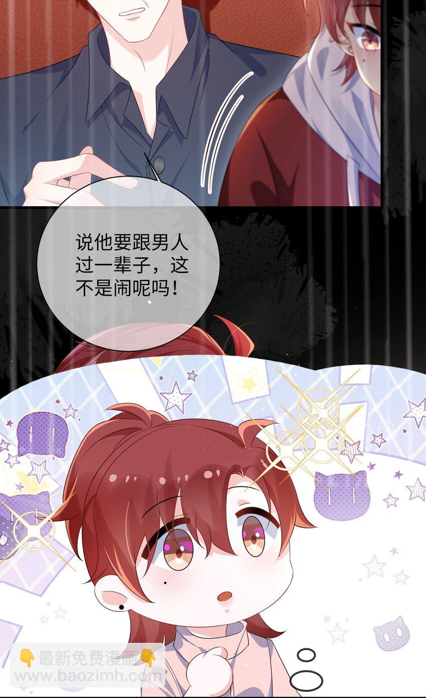 076 我好看还是他好看？(1/2)-第78话