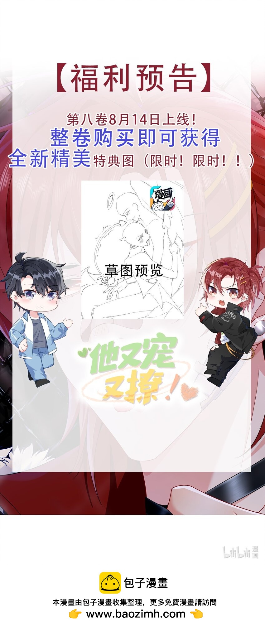 新卷预告 新卷预告-第86话