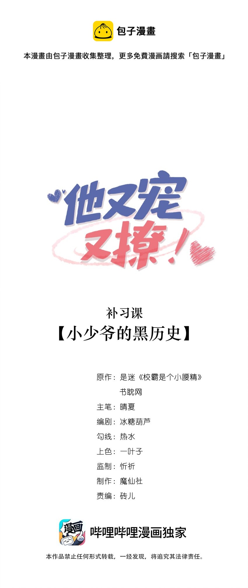 番外 补习课-小少爷的黑历史-第10话