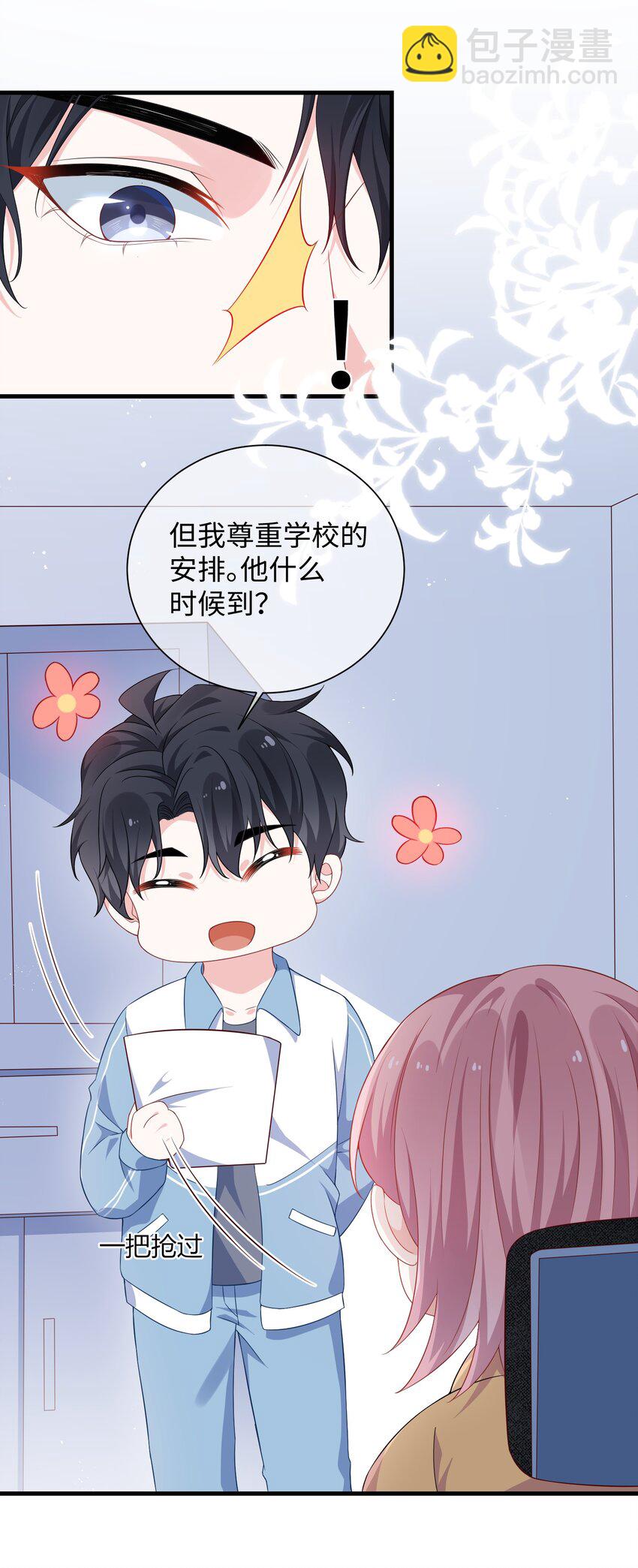 番外 补习课-小少爷的黑历史-第10话