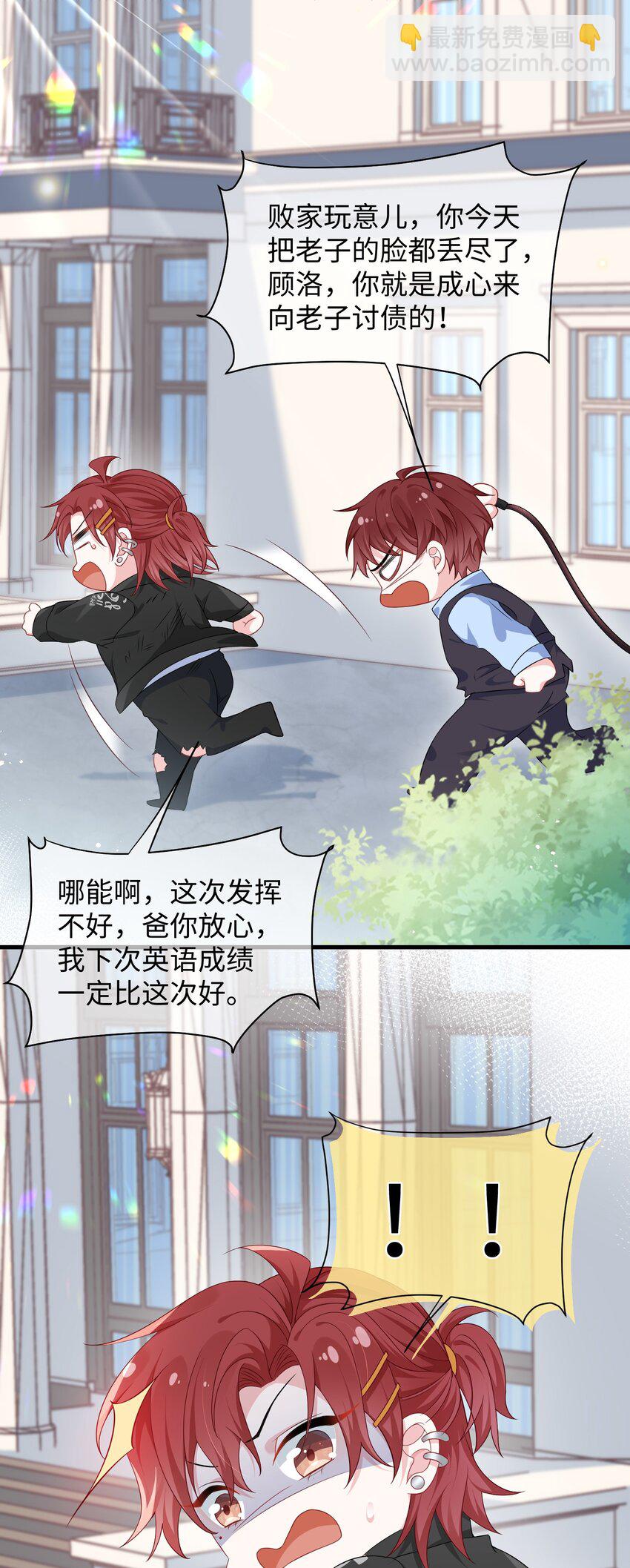 番外 补习课-小少爷的黑历史-第10话