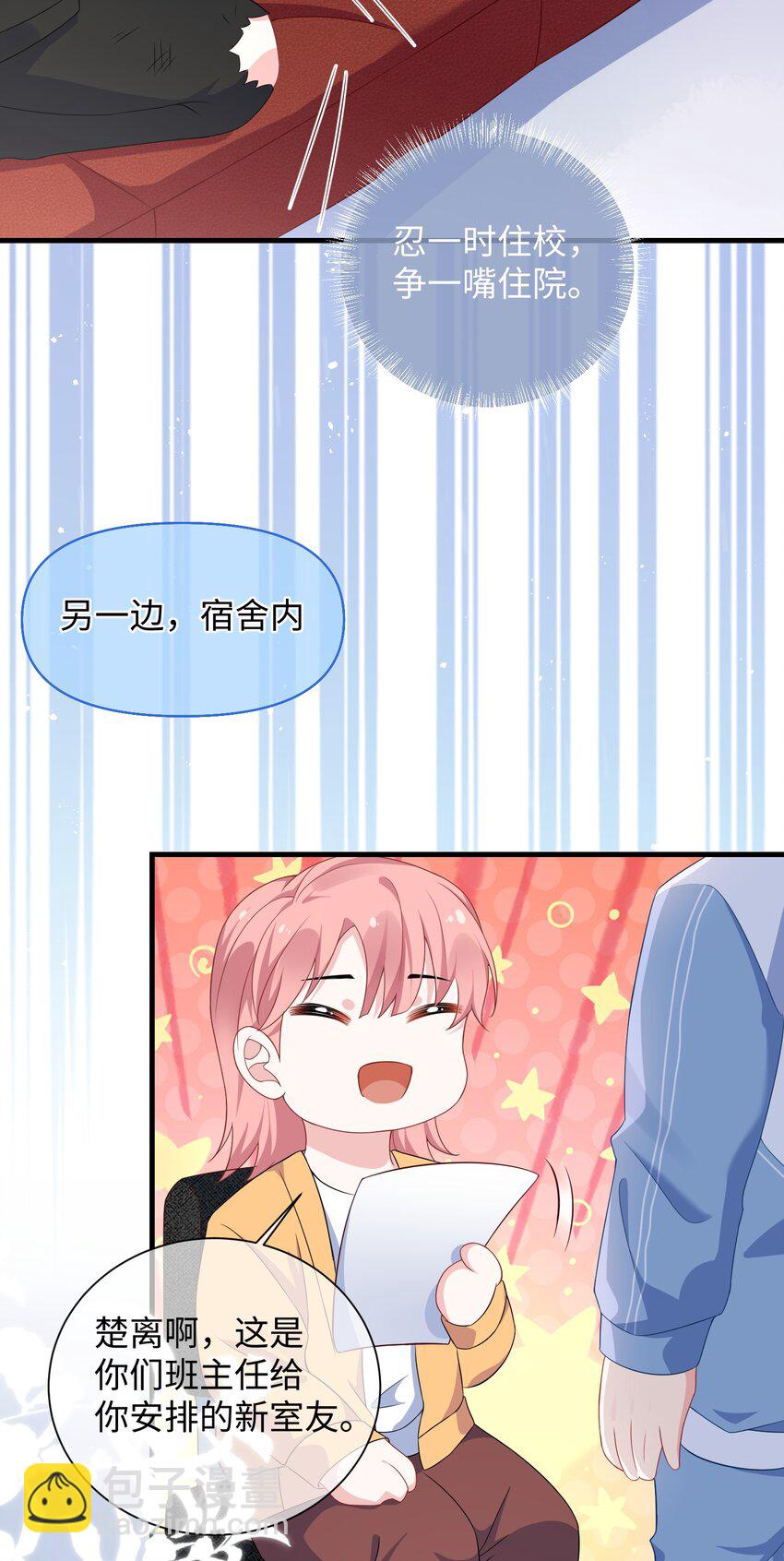 番外 补习课-小少爷的黑历史-第10话