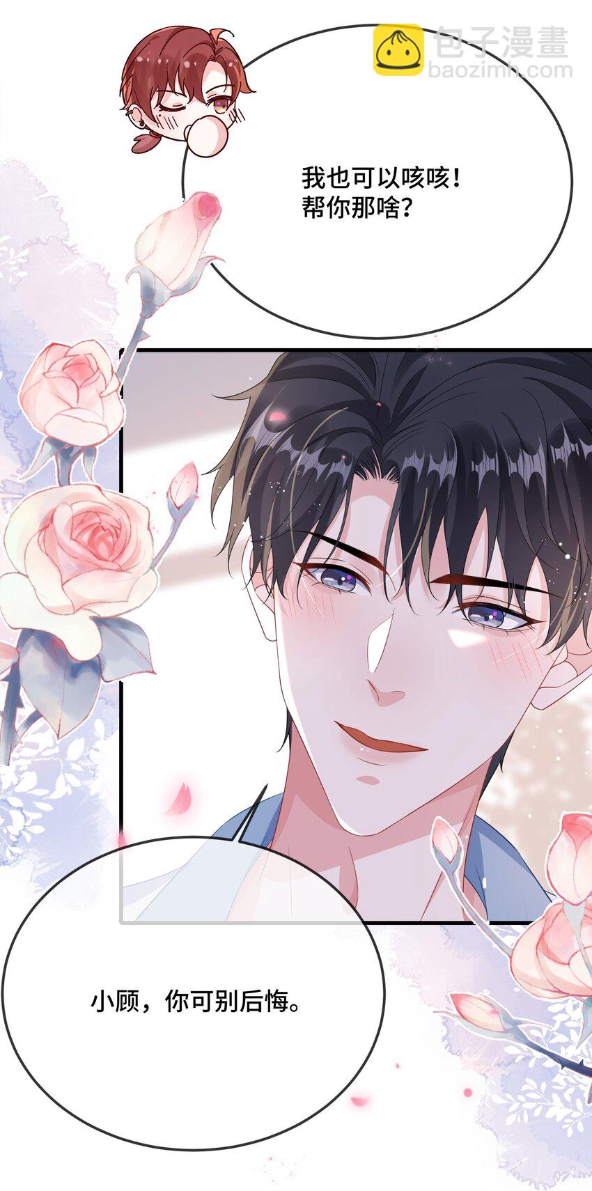 082 小顾不想吗？-第84话