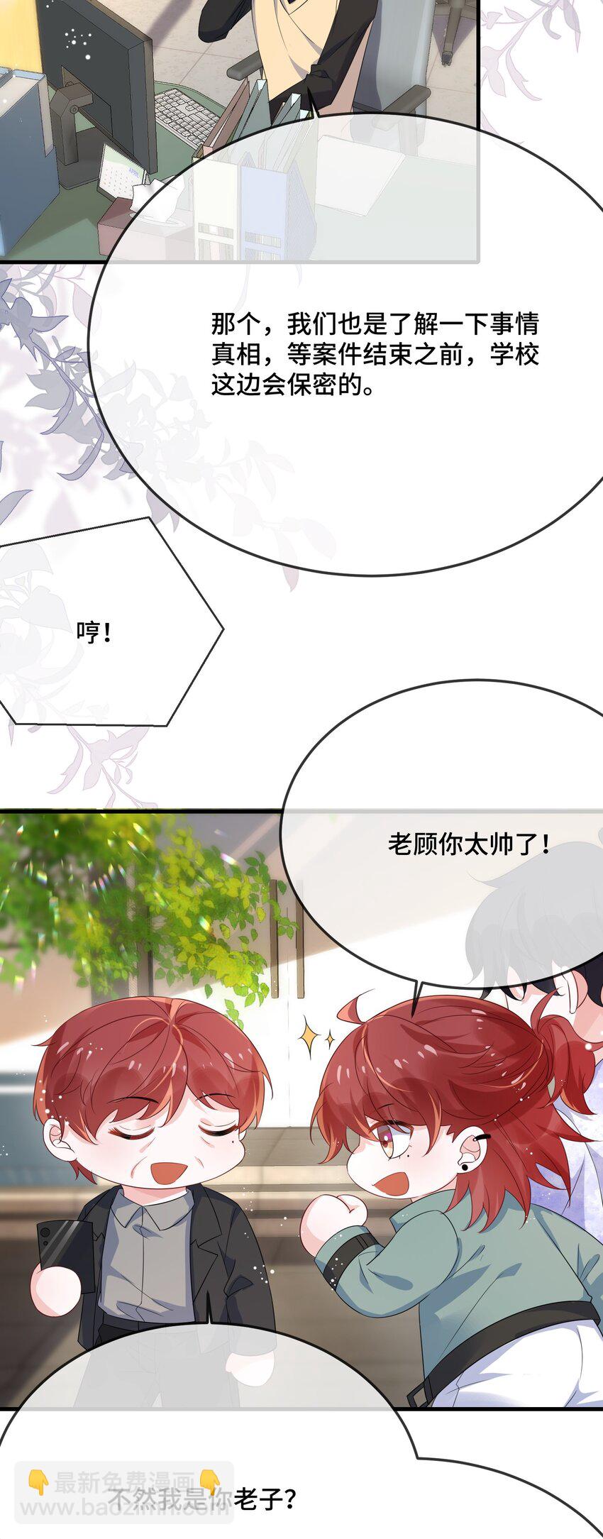 085 算谁倒霉？-第88话