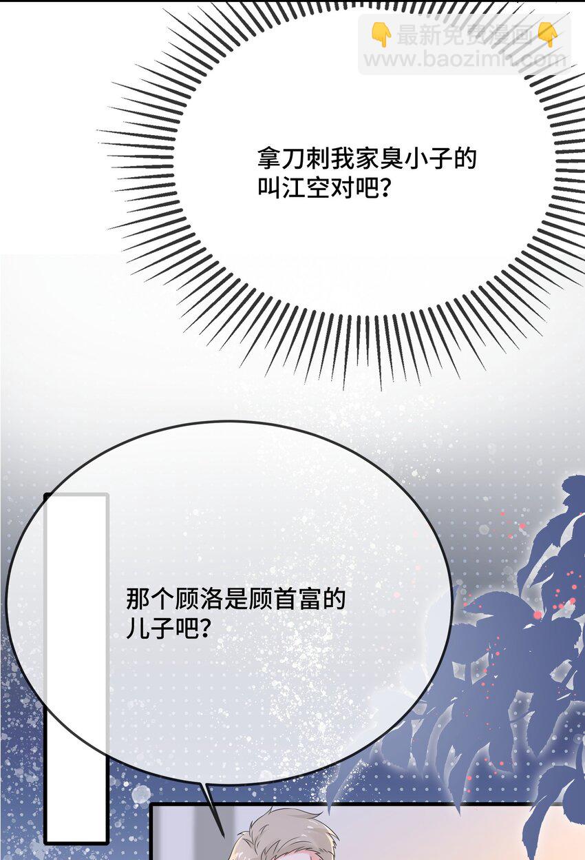 085 算谁倒霉？-第88话