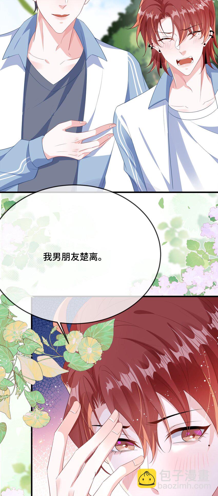 087 弯的。你介意吗？-第90话