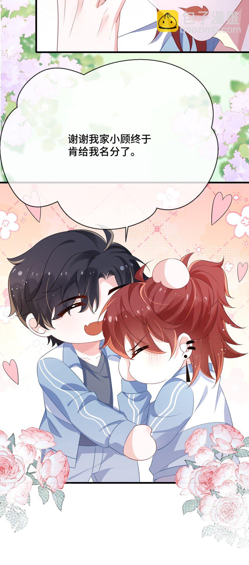 087 弯的。你介意吗？-第90话