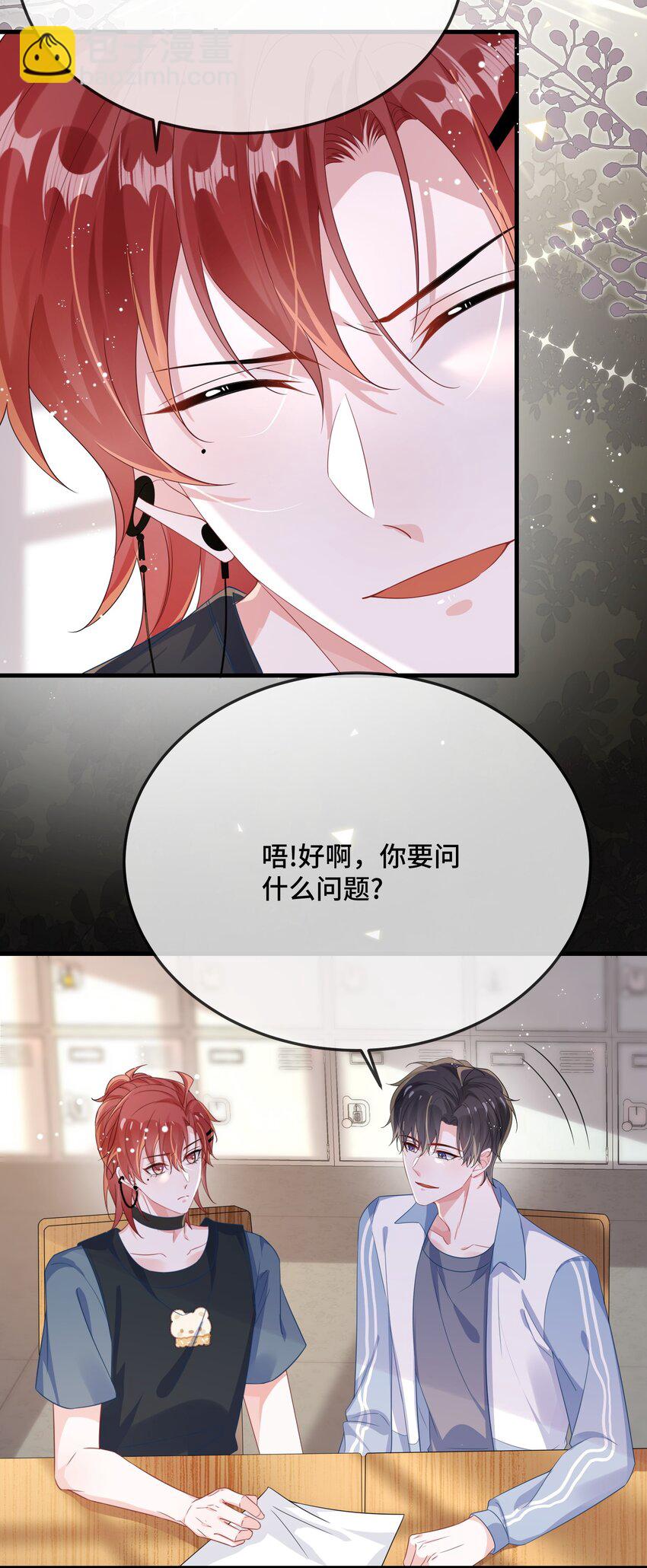 089 骗我是不是很好玩？-第92话