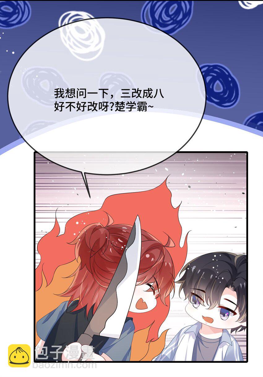 089 骗我是不是很好玩？-第92话