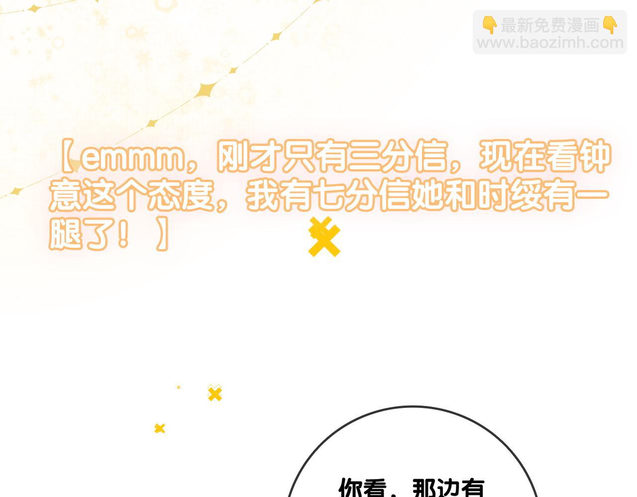 第65话 吃醋的嘴硬兔兔(1/3)-第102话