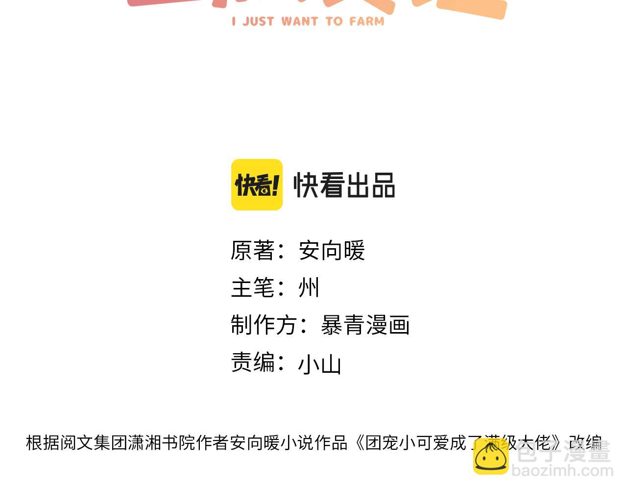 第73话  兔兔的理想型(1/3)-第110话