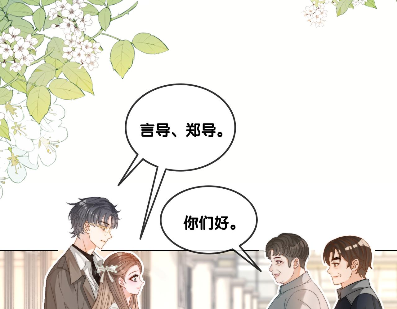 她又又又上熱搜啦 - 第87話 拍戲邀約(1/2) - 1