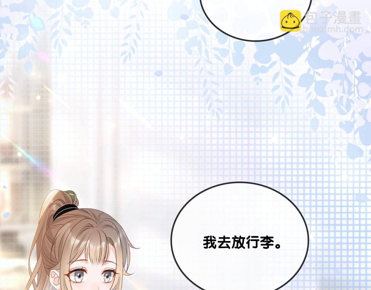 第23话 白莲花想使坏？(1/3)-第24话