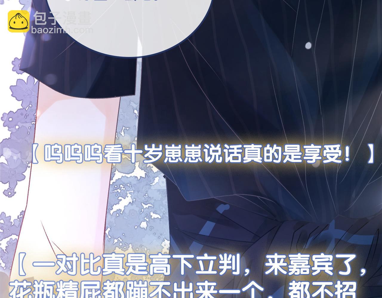 第23话 白莲花想使坏？(1/3)-第24话