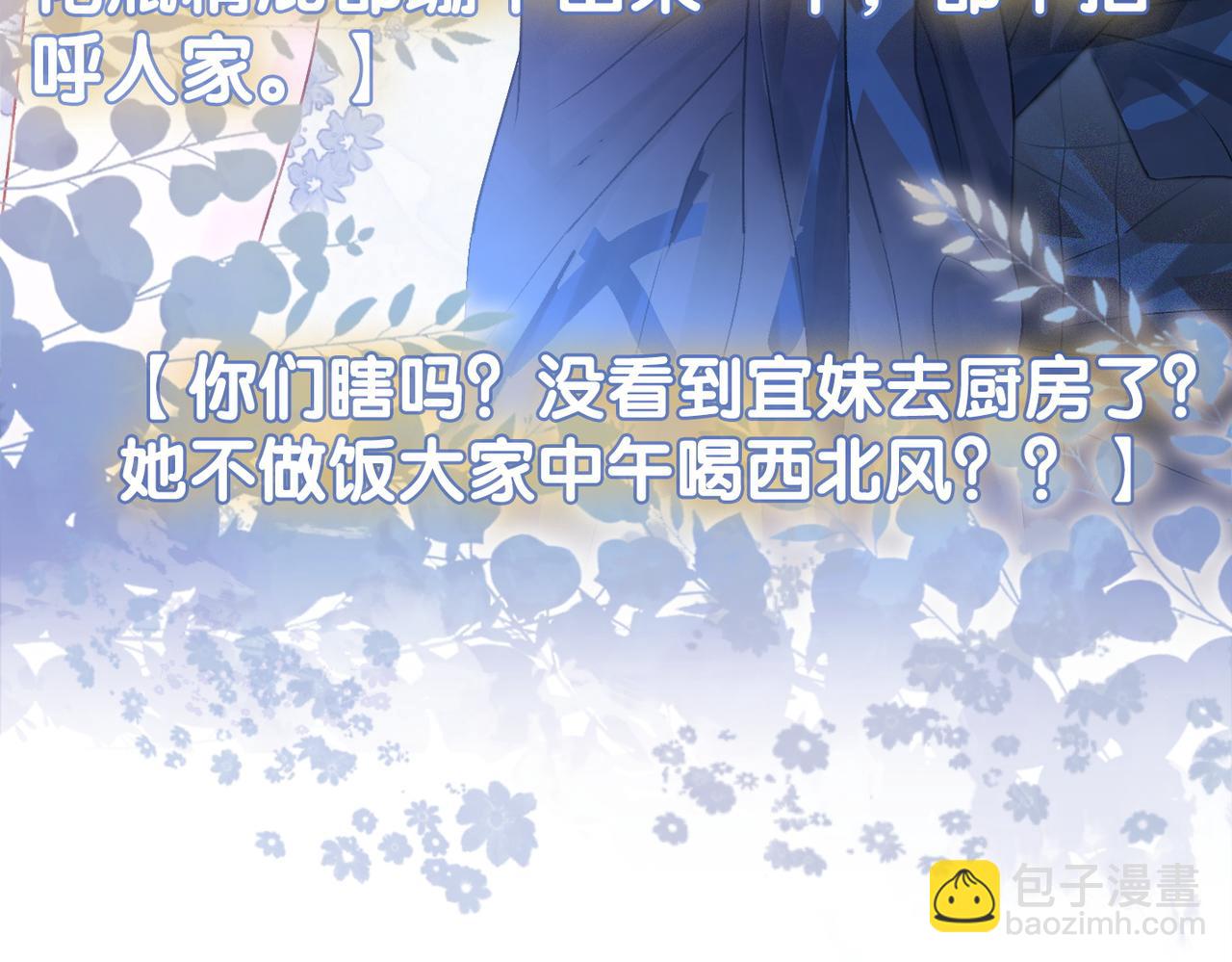 第23话 白莲花想使坏？(1/3)-第24话