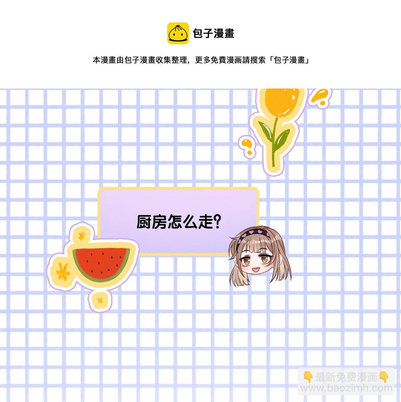 第31话 情敌又叒叕增加了(1/3)-第68话