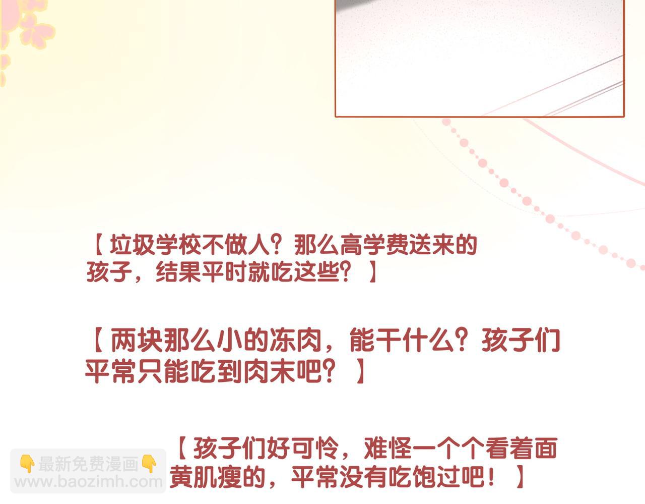 第31话 情敌又叒叕增加了(1/3)-第68话