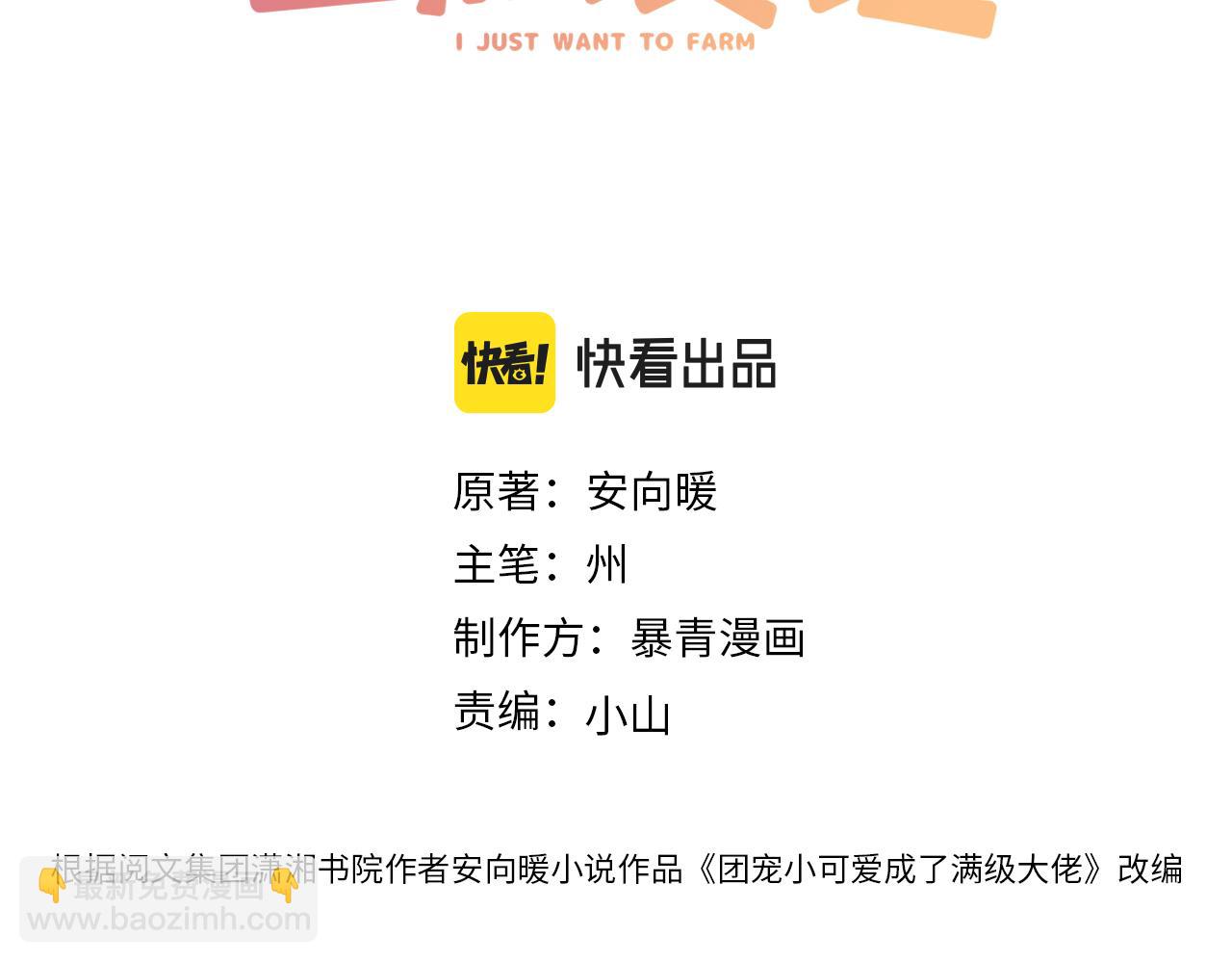 第33话 兔兔保卫战(1/3)-第70话