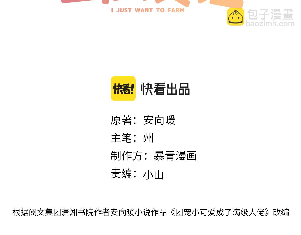 第39话 兔入&ldquo;狼窝&rdquo;？(1/3)-第76话