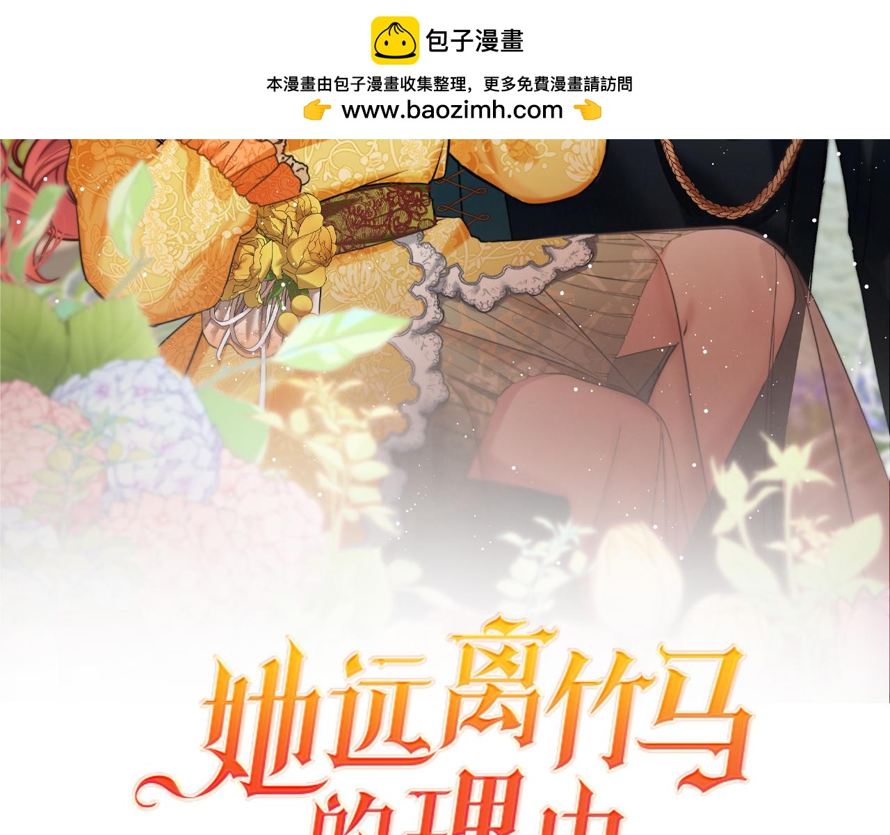 第66话 求放过(1/3)-第66话