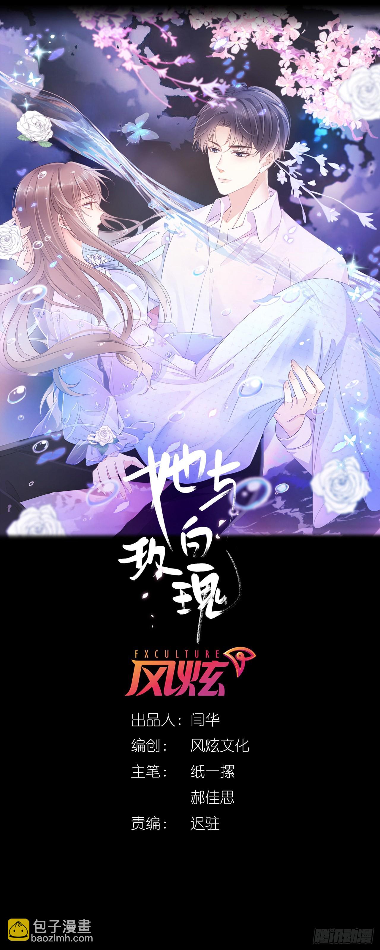 第一话 初遇(1/2)-第2话