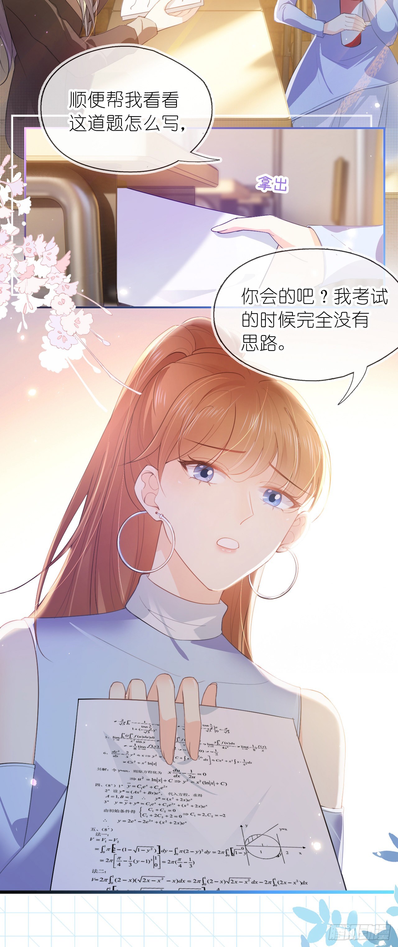 第十话 &ldquo;学渣&rdquo;-第12话