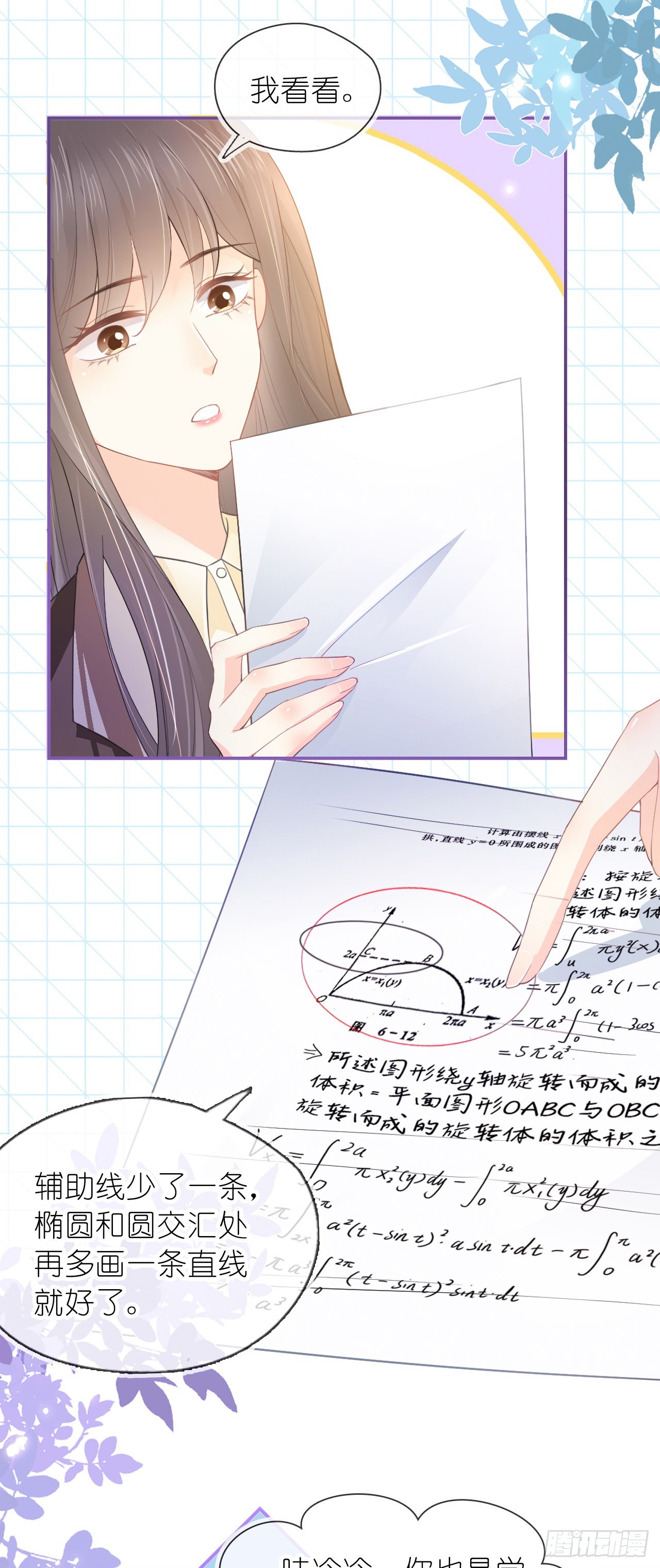 第十话 &ldquo;学渣&rdquo;-第12话