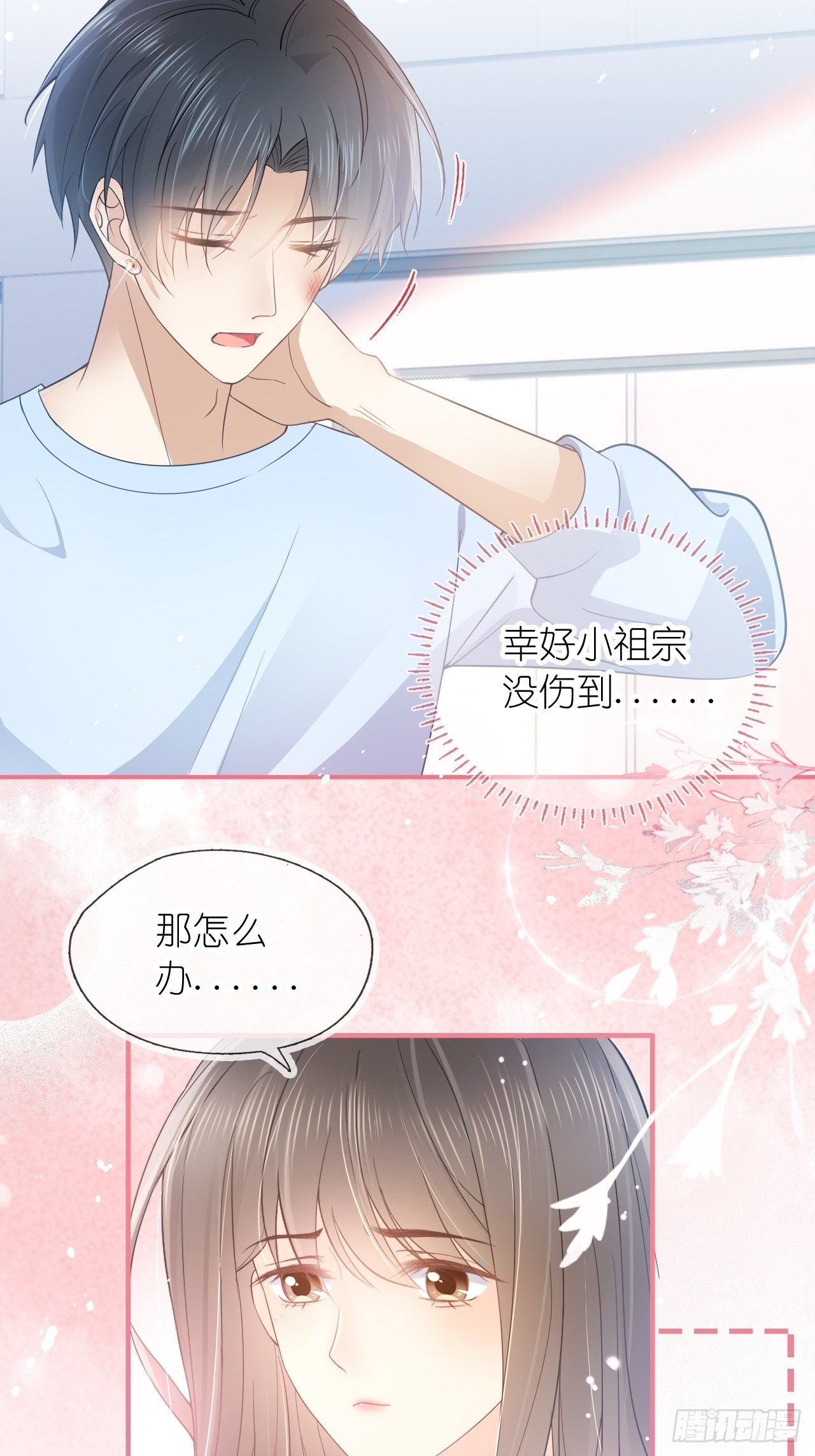 第十六话 她的好我知道就行-第18话