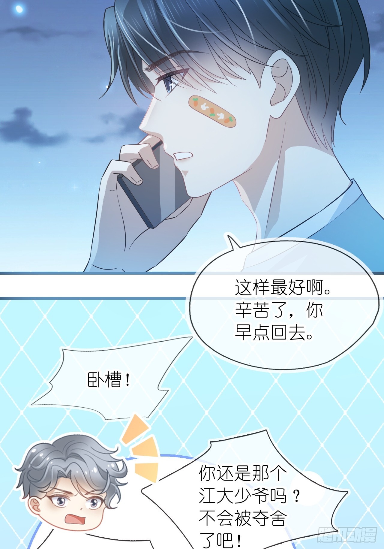 第十八话 就仗着我在意你(1/2)-第20话