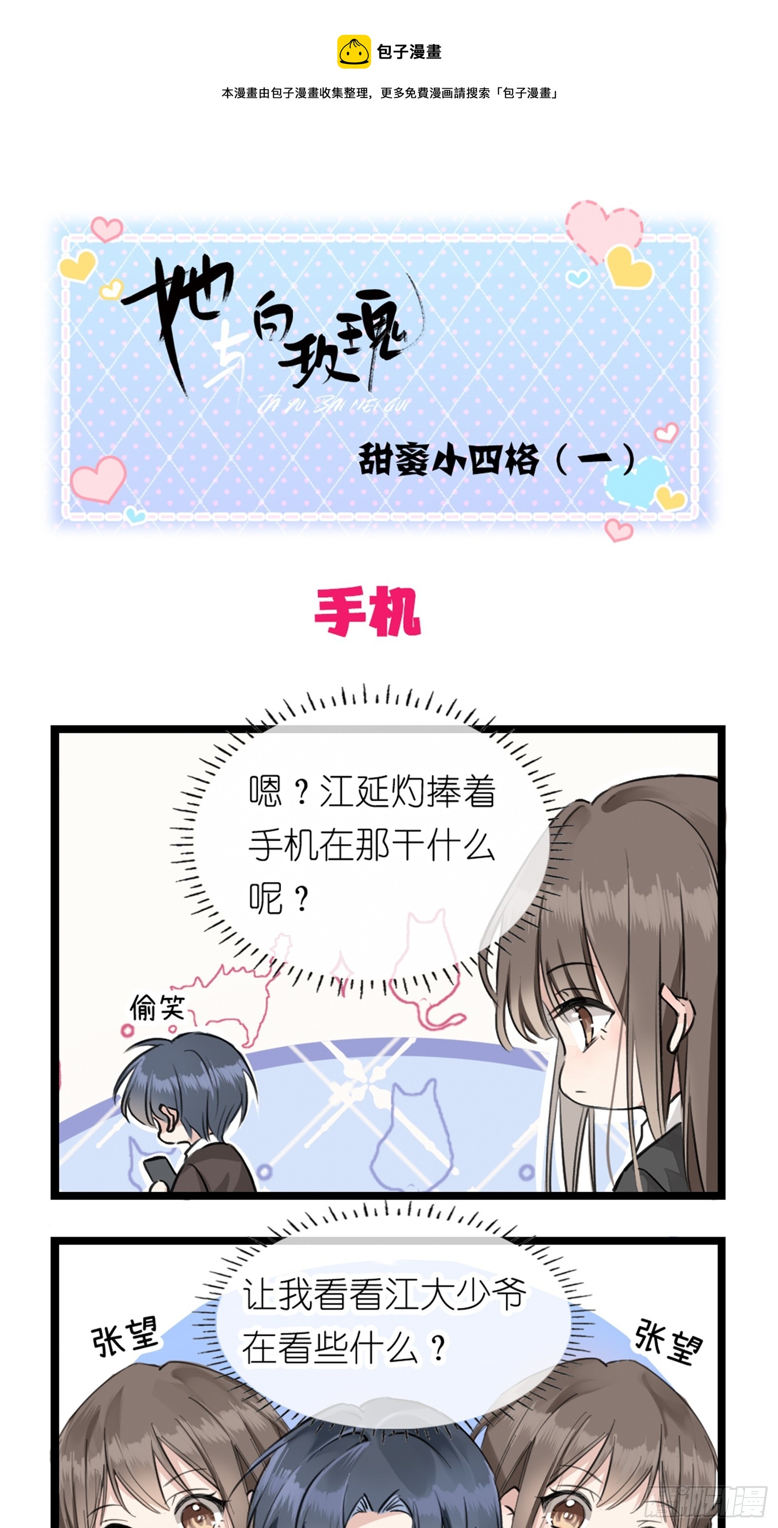 甜蜜小四格（一）-第22话