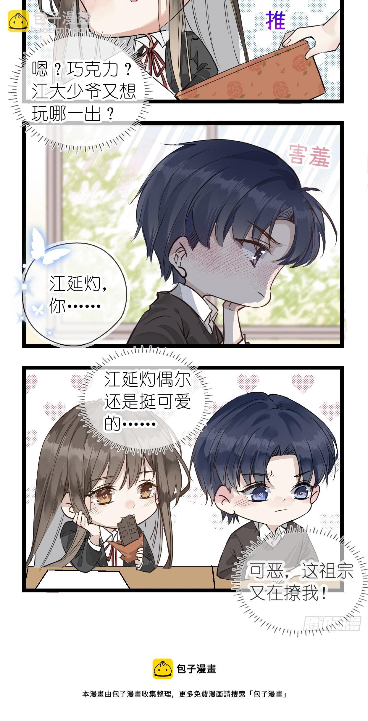 甜蜜小四格（二）-第24话