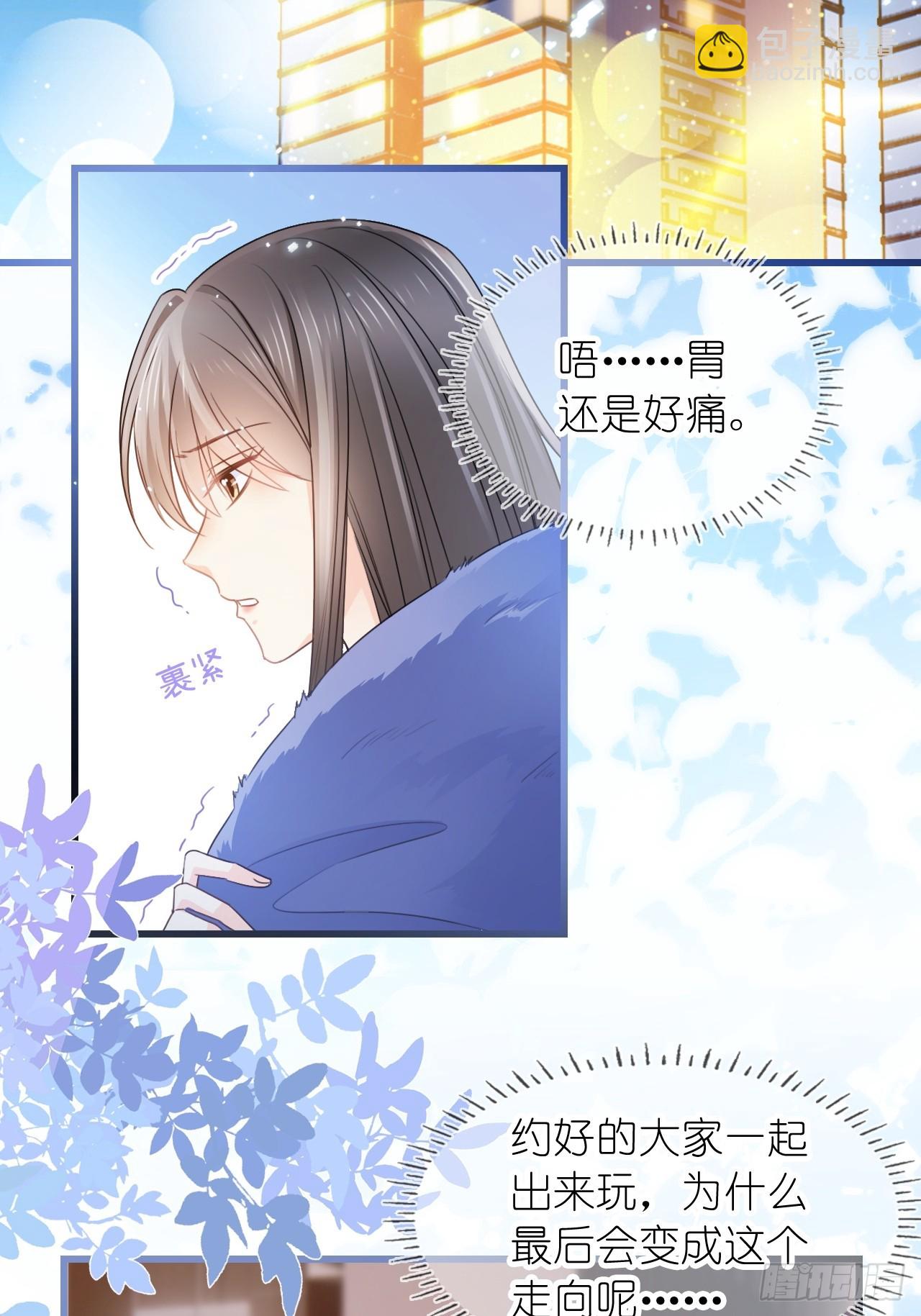 第二十三话 他抱着我回来的？-第28话