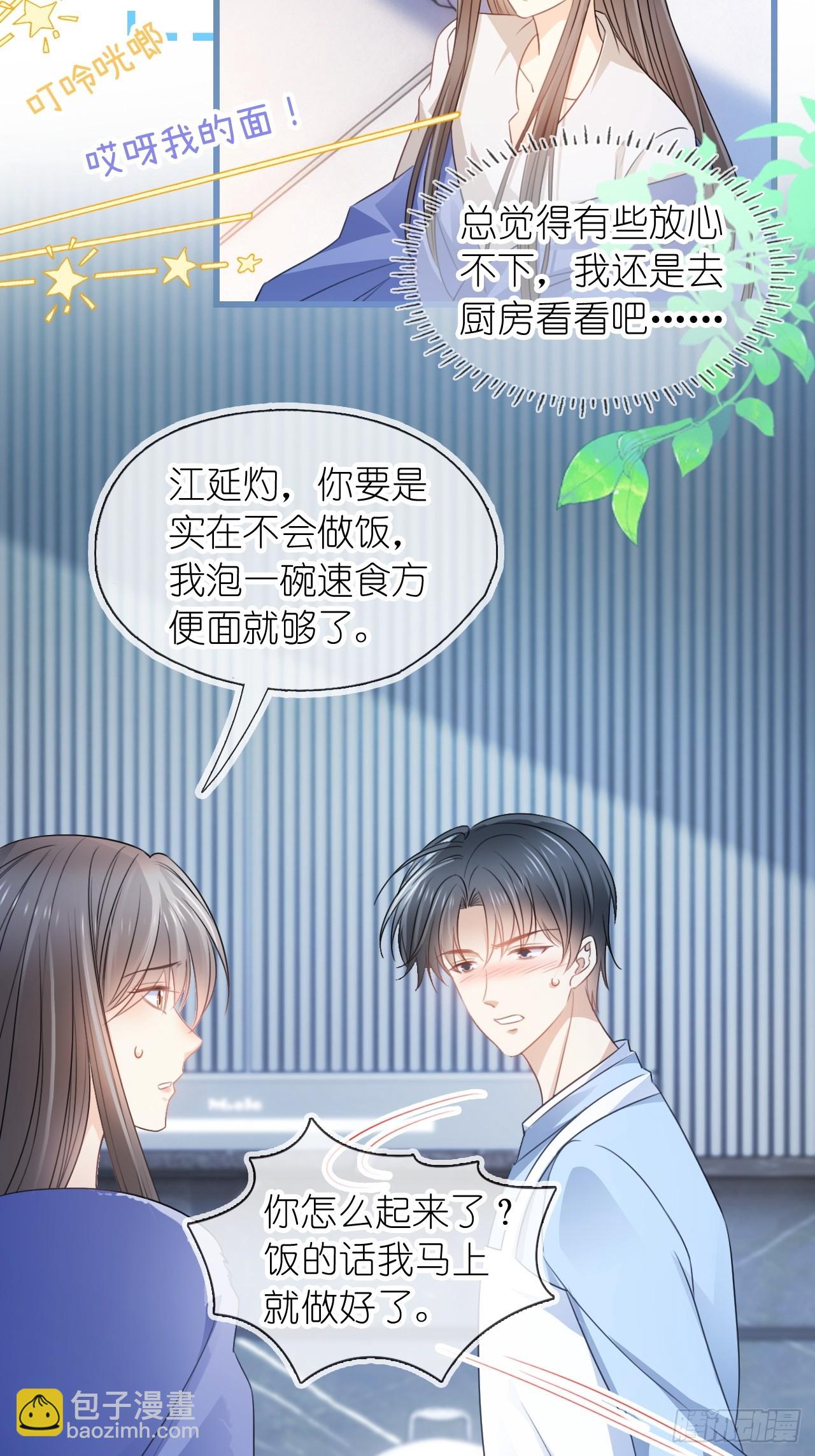 第二十三话 他抱着我回来的？-第28话