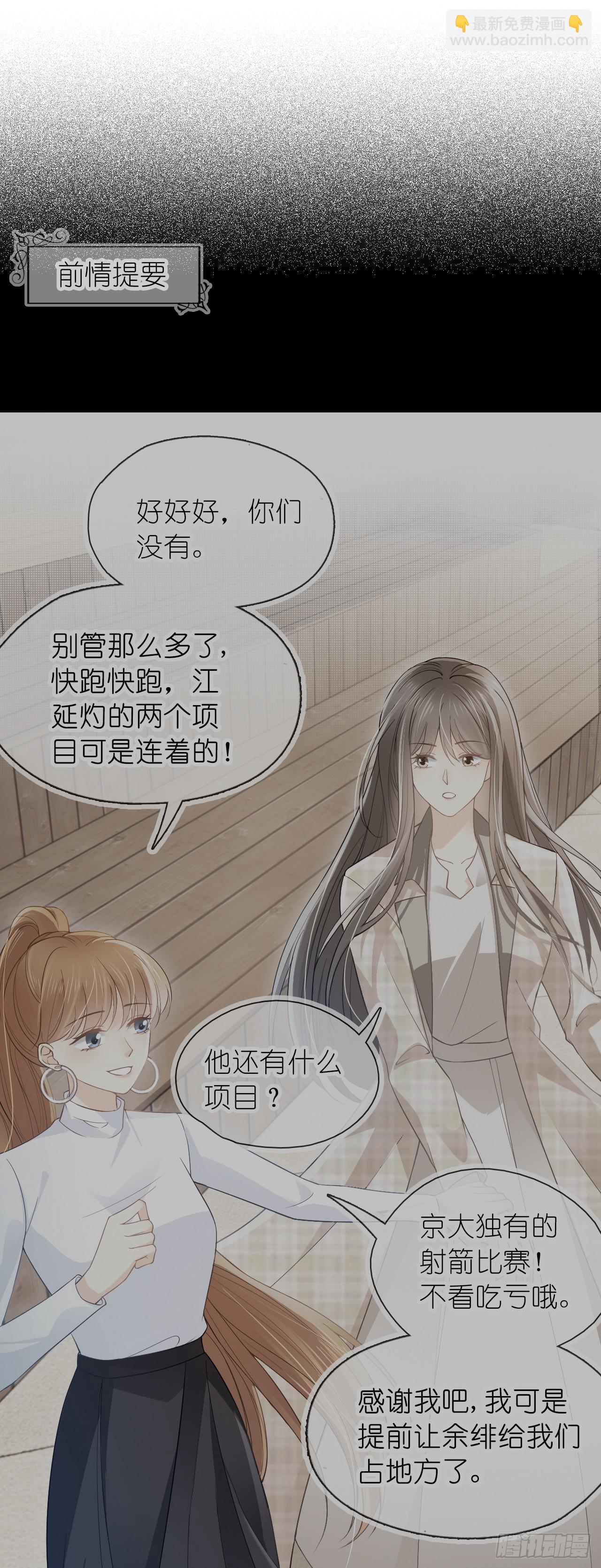 第二十三话 他抱着我回来的？-第28话